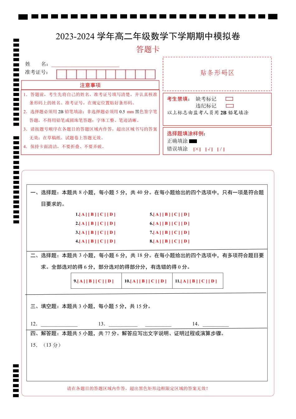 高三数学 模拟题   高二数学期末模拟卷（答题卡A4版）（江苏专用）(1).pdf