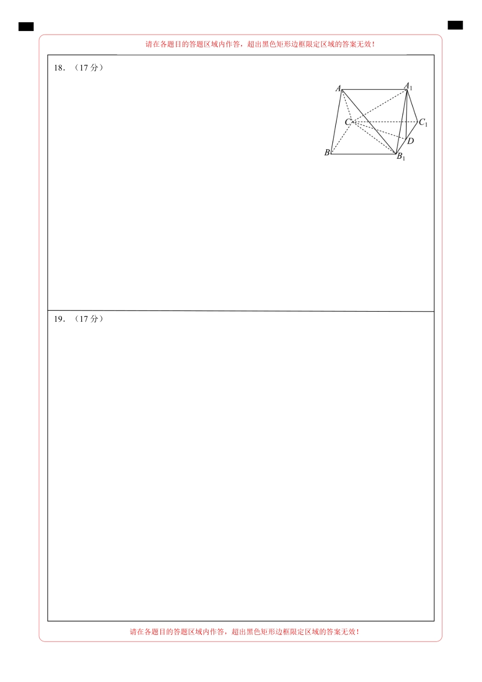 高三数学 模拟题   高二数学期末模拟卷（答题卡A4版）（江苏专用）(1).pdf