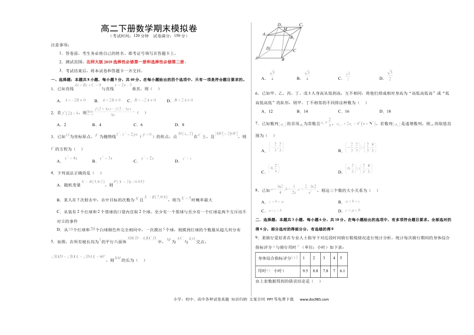 高三数学 模拟题   高二数学期末模拟卷（考试版）【测试范围：北师大版2019选择性必修第一册和选择性必修第二册】A3版(2).docx