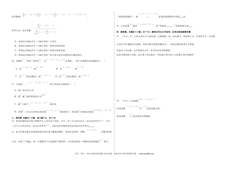高三数学 模拟题   高二数学期末模拟卷（考试版）【测试范围：北师大版2019选择性必修第一册和选择性必修第二册】A3版(2).docx