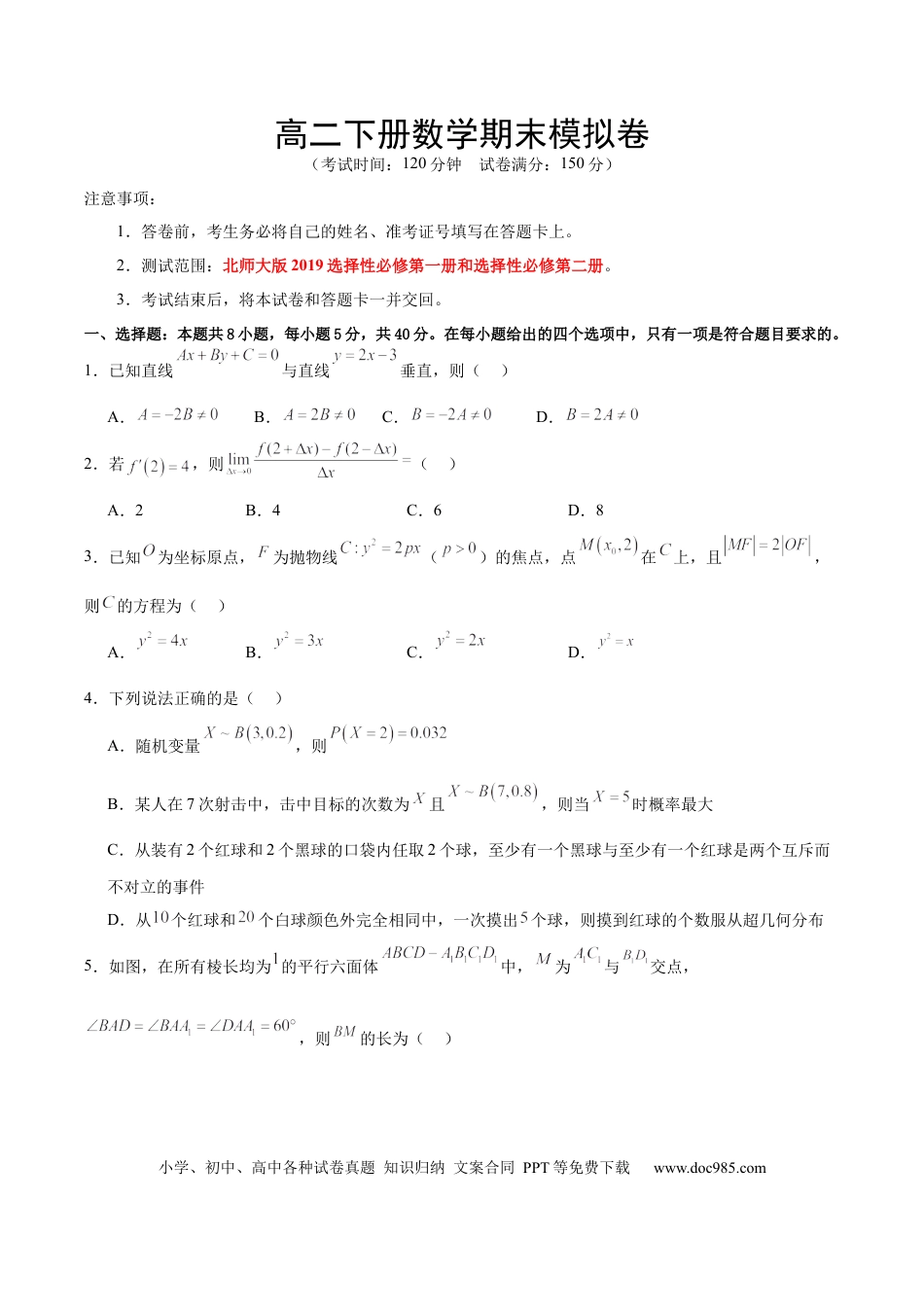 高三数学 模拟题   高二数学期末模拟卷（考试版）【测试范围：北师大版2019选择性必修第一册和选择性必修第二册】A4版(1).docx