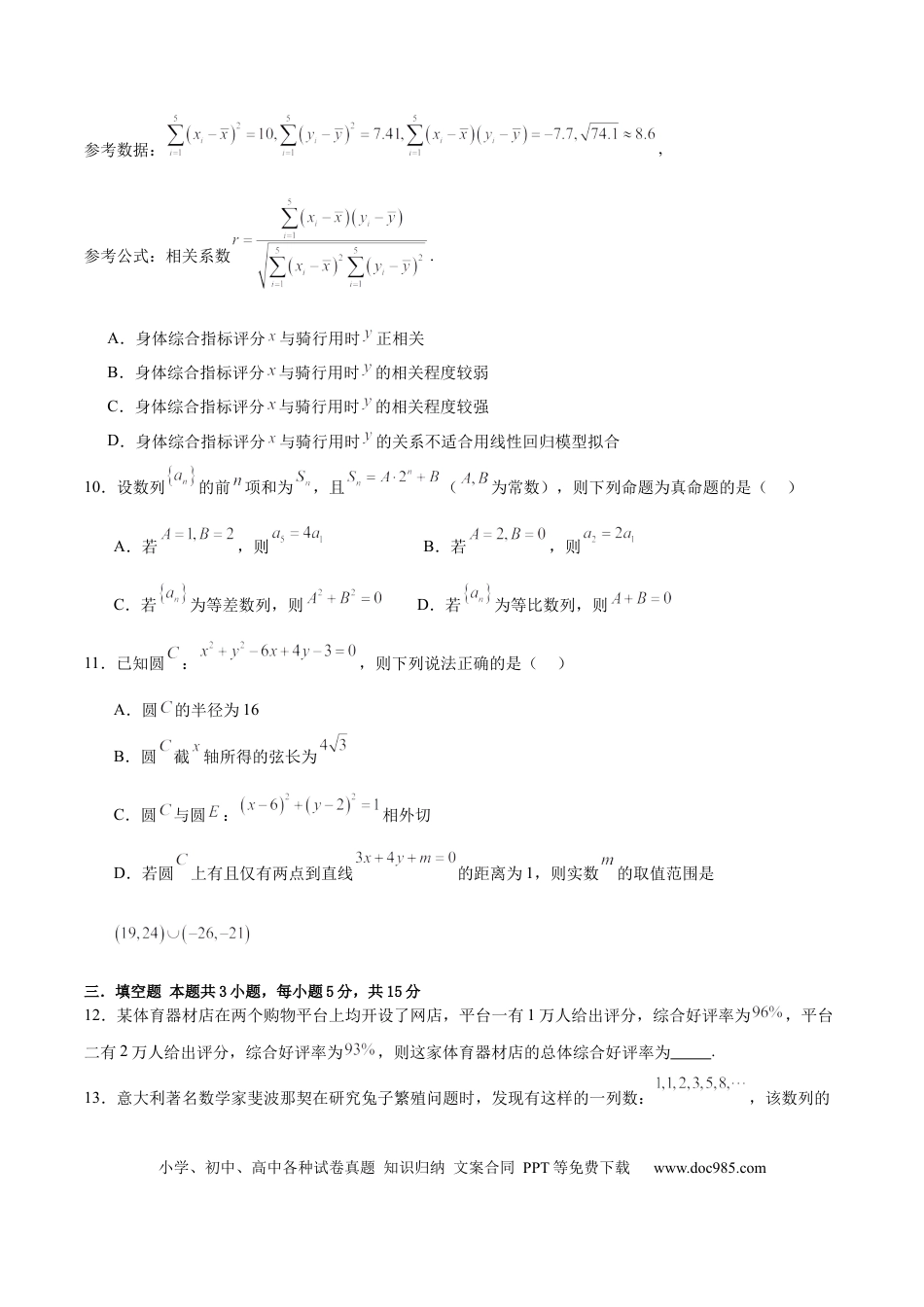 高三数学 模拟题   高二数学期末模拟卷（考试版）【测试范围：北师大版2019选择性必修第一册和选择性必修第二册】A4版(1).docx