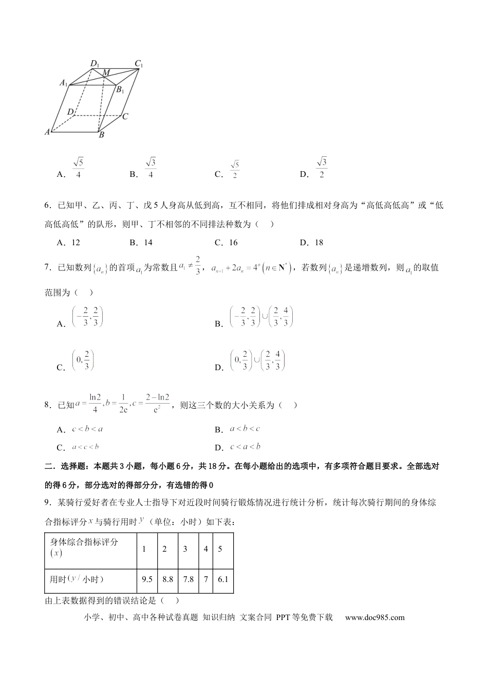 高三数学 模拟题   高二数学期末模拟卷（考试版）【测试范围：北师大版2019选择性必修第一册和选择性必修第二册】A4版(2).docx