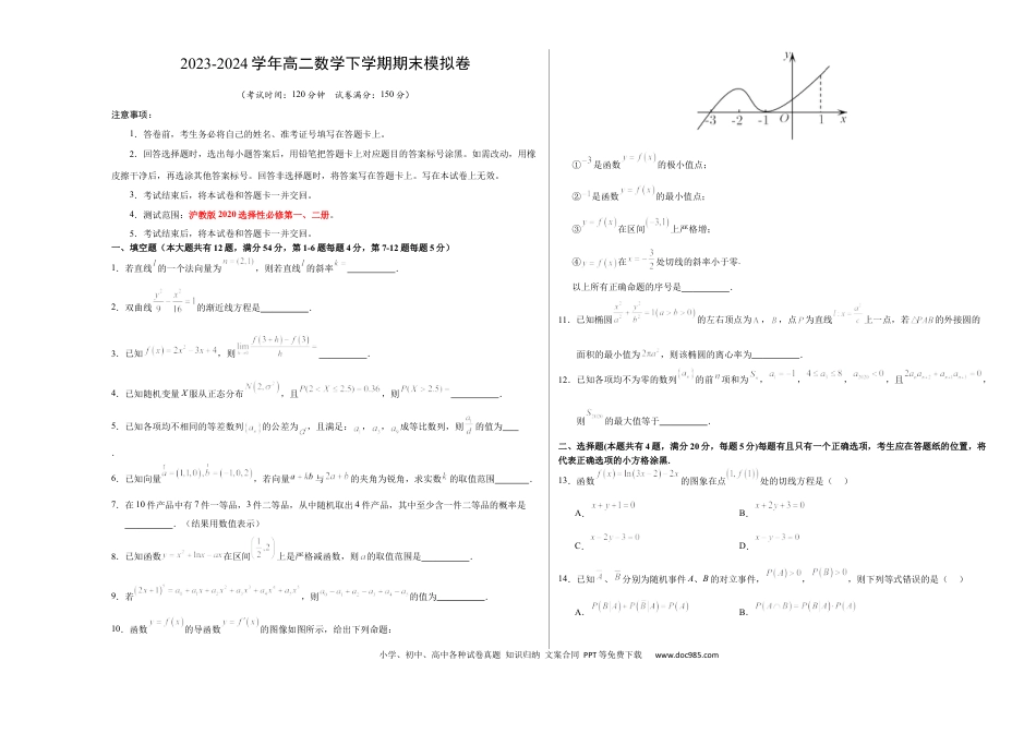 高三数学 模拟题   高二数学期末模拟卷（考试版A3）【测试范围：沪教版2020选择性必修第一、二册】（上海专用）(1).docx