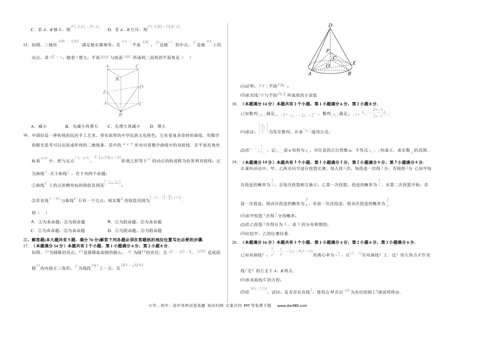 高三数学 模拟题   高二数学期末模拟卷（考试版A3）【测试范围：沪教版2020选择性必修第一、二册】（上海专用）(1).docx