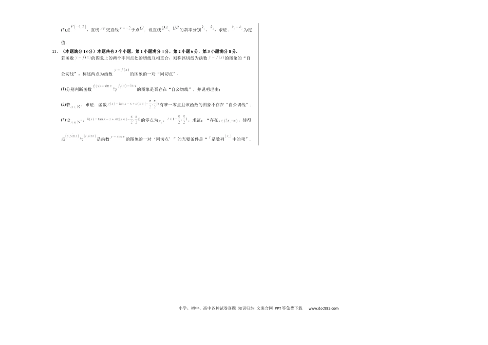 高三数学 模拟题   高二数学期末模拟卷（考试版A3）【测试范围：沪教版2020选择性必修第一、二册】（上海专用）(2).docx