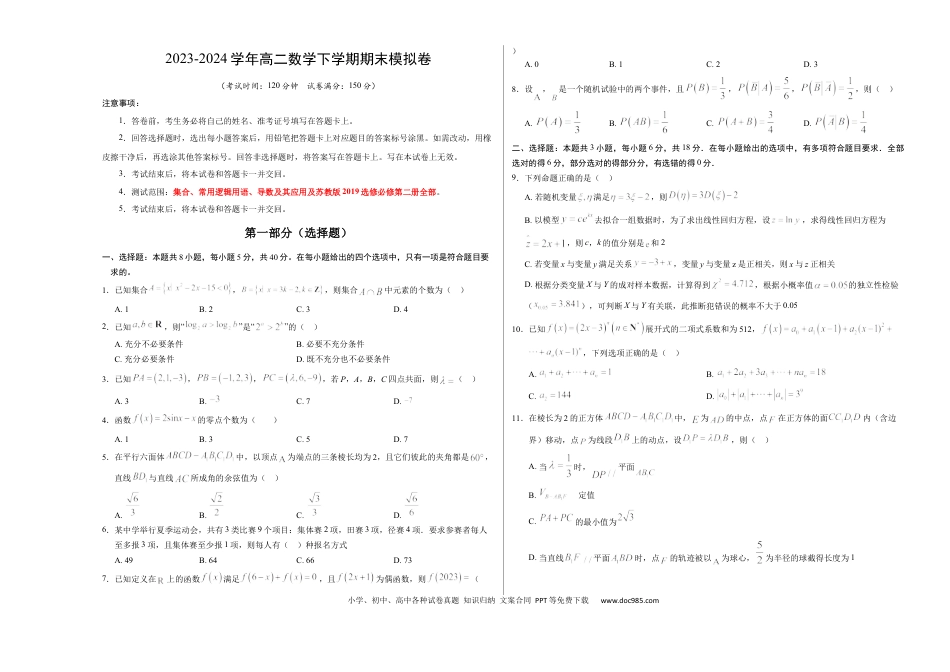 高三数学 模拟题   高二数学期末模拟卷（考试版A3版）【测试范围：集合、常用逻辑用语、导数及其应用及苏教版2019选修必修第二册全部】（江苏专用）(1).docx