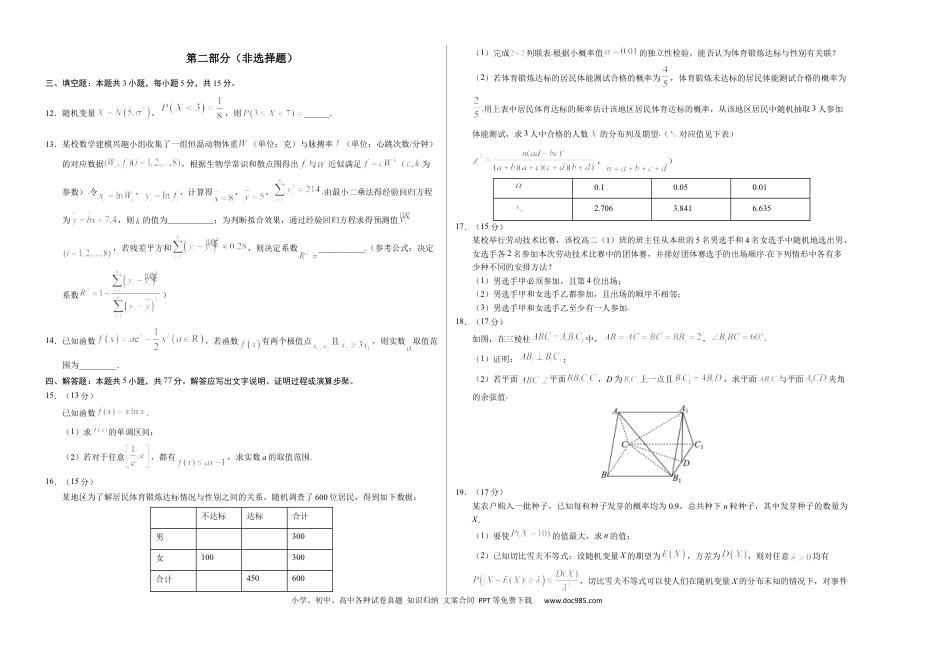 高三数学 模拟题   高二数学期末模拟卷（考试版A3版）【测试范围：集合、常用逻辑用语、导数及其应用及苏教版2019选修必修第二册全部】（江苏专用）(1).docx
