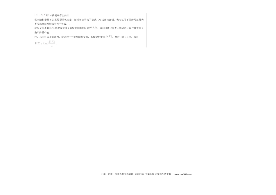 高三数学 模拟题   高二数学期末模拟卷（考试版A3版）【测试范围：集合、常用逻辑用语、导数及其应用及苏教版2019选修必修第二册全部】（江苏专用）(1).docx