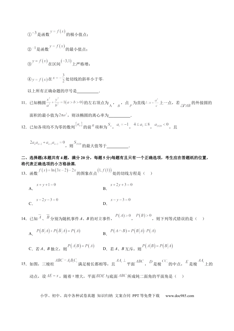 高三数学 模拟题   高二数学期末模拟卷（考试版A4）【测试范围：沪教版2020选择性必修第一、二册】（上海专用）(1).docx
