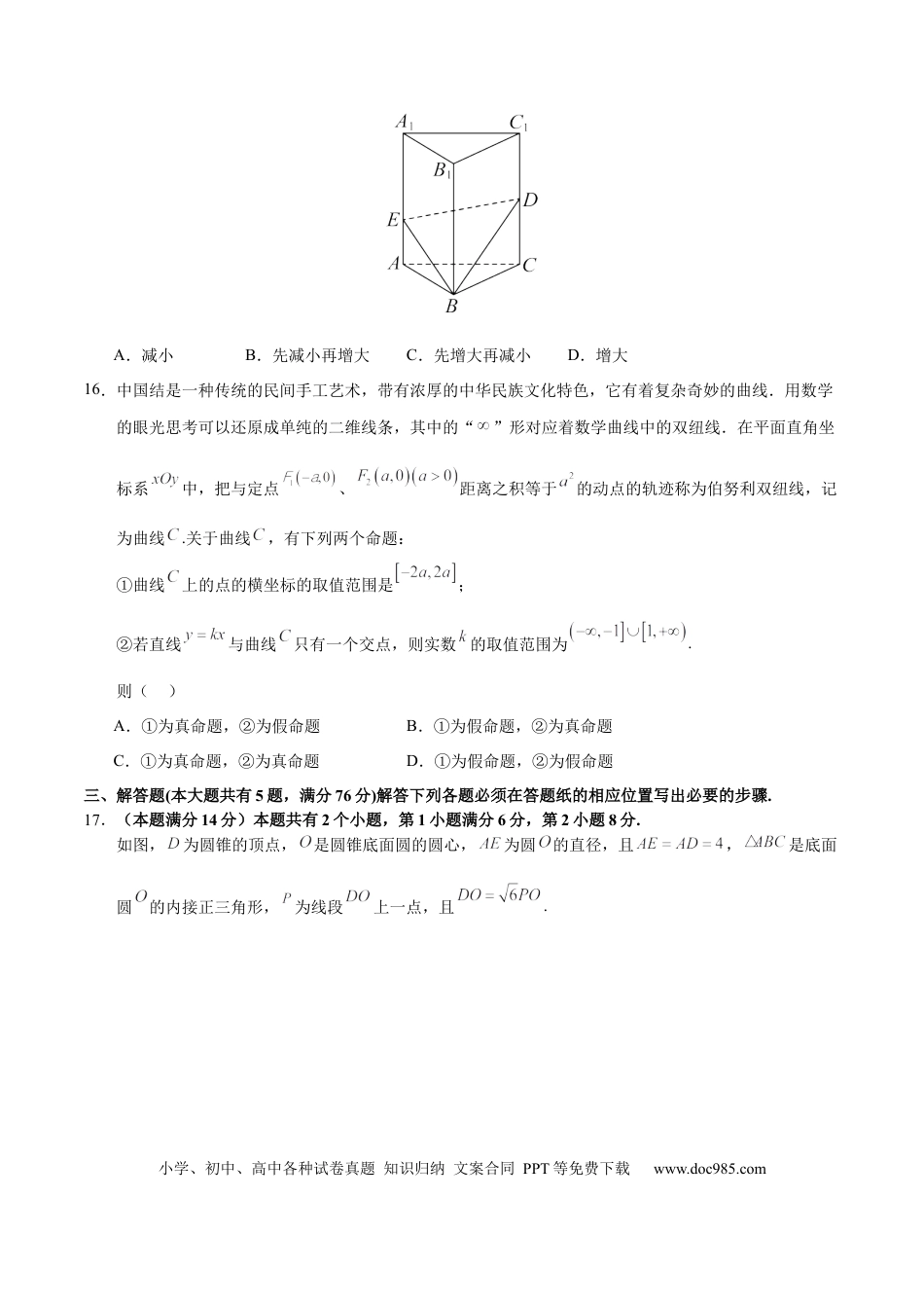 高三数学 模拟题   高二数学期末模拟卷（考试版A4）【测试范围：沪教版2020选择性必修第一、二册】（上海专用）(1).docx