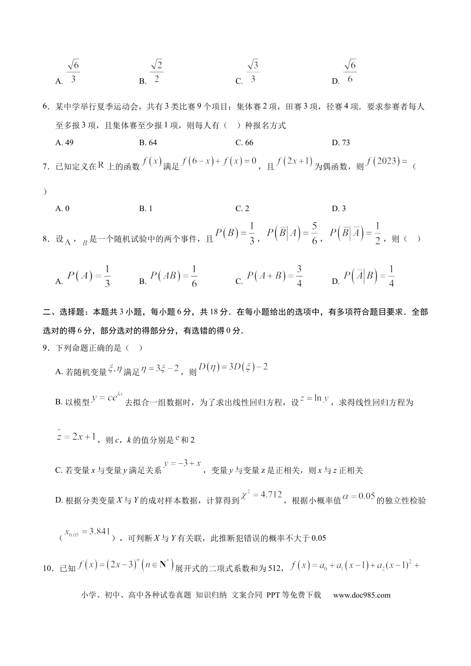 高三数学 模拟题   高二数学期末模拟卷（考试版A4版）【测试范围：集合、常用逻辑用语、导数及其应用及苏教版2019选修必修第二册全部】（江苏专用）(1).docx