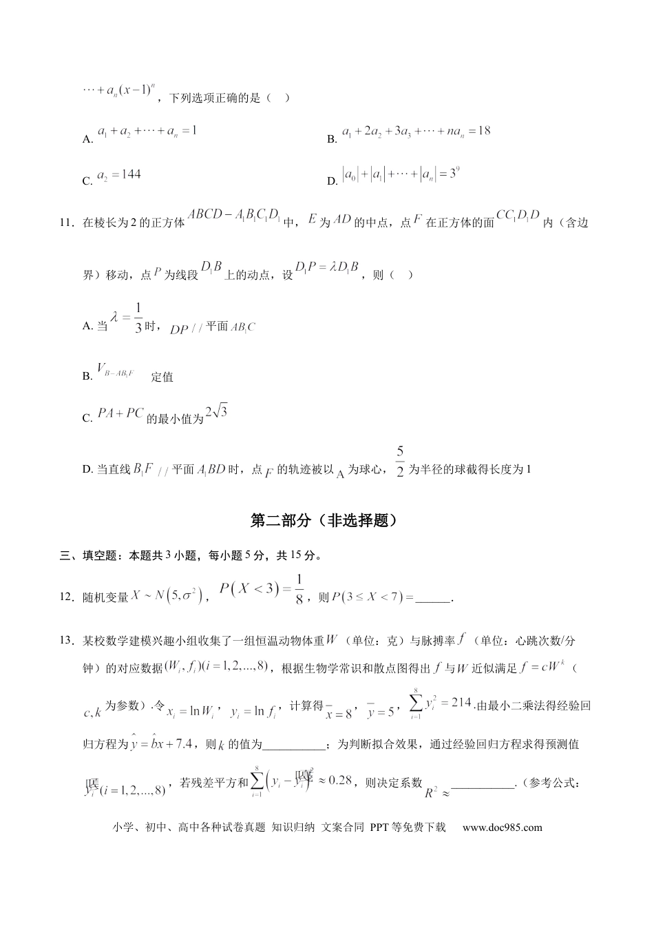 高三数学 模拟题   高二数学期末模拟卷（考试版A4版）【测试范围：集合、常用逻辑用语、导数及其应用及苏教版2019选修必修第二册全部】（江苏专用）(1).docx