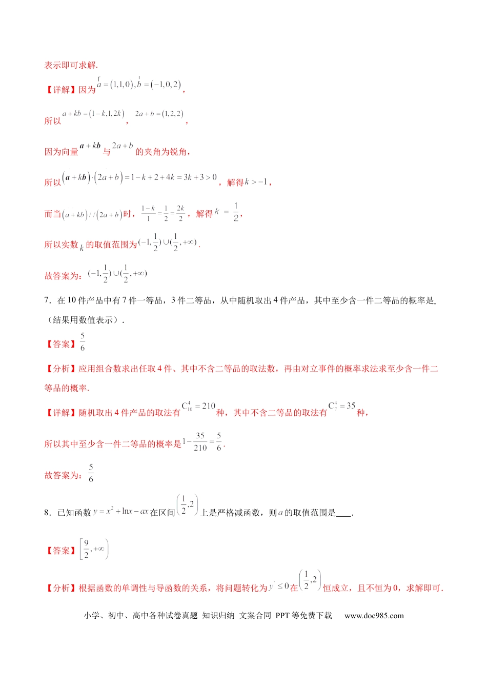 高三数学 模拟题   高二数学期末模拟卷（全解全析）（上海专用）(1).docx