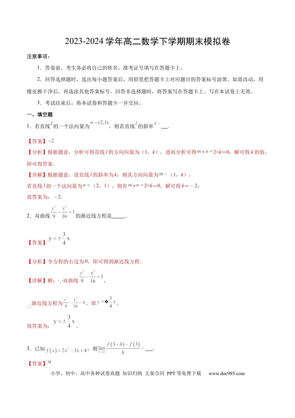 高三数学 模拟题   高二数学期末模拟卷（全解全析）（上海专用）(2).docx