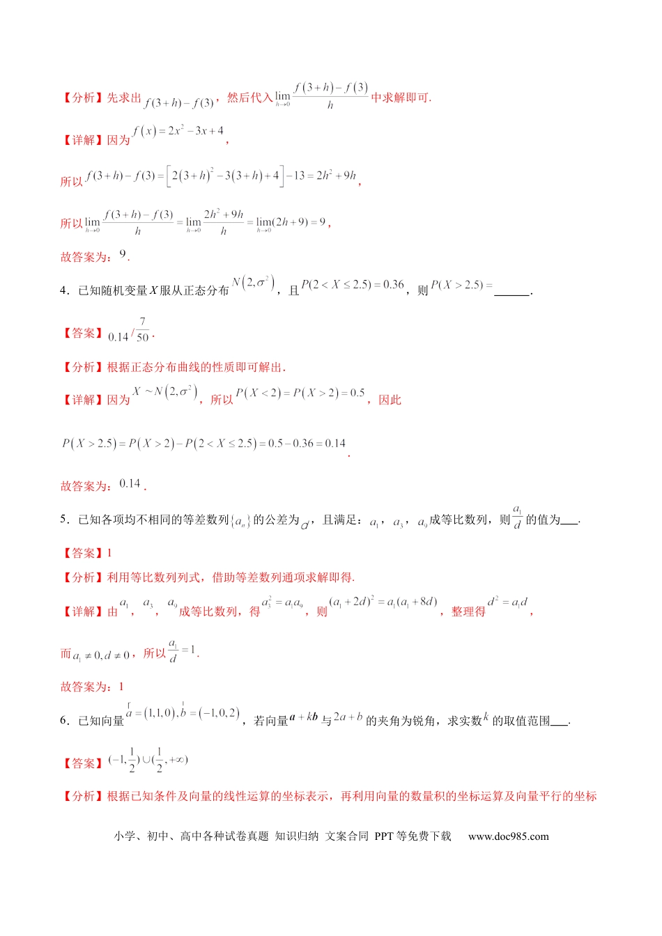 高三数学 模拟题   高二数学期末模拟卷（全解全析）（上海专用）(2).docx