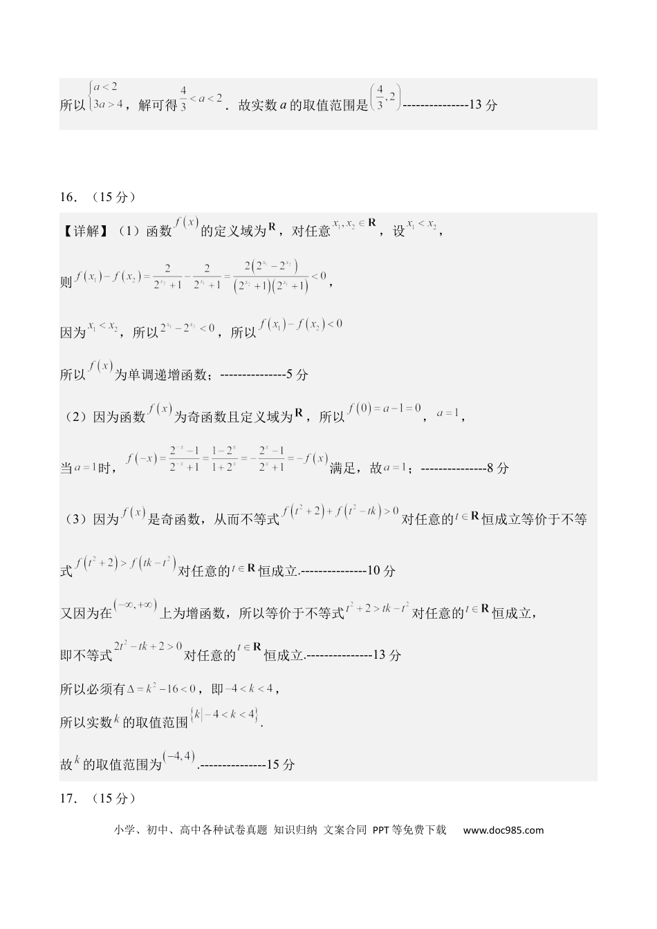 高三数学 模拟题   高二数学期末试卷（参考答案）（人教B版2019）(1).docx