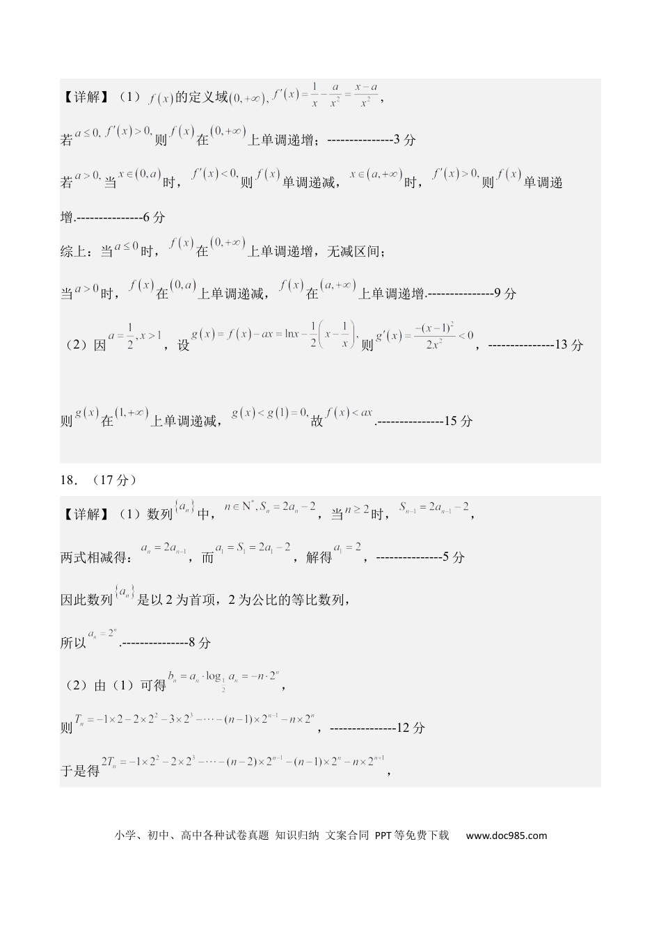 高三数学 模拟题   高二数学期末试卷（参考答案）（人教B版2019）.docx