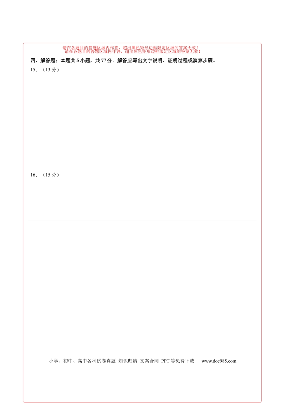 高三数学 模拟题   高二数学期末试卷（答题卡）（人教B版2019）A4版.docx