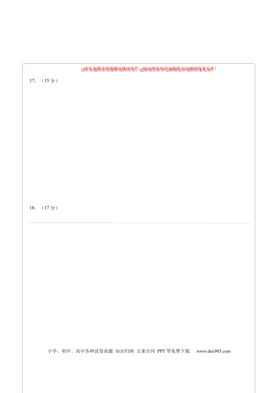 高三数学 模拟题   高二数学期末试卷（答题卡）（人教B版2019）A4版.docx