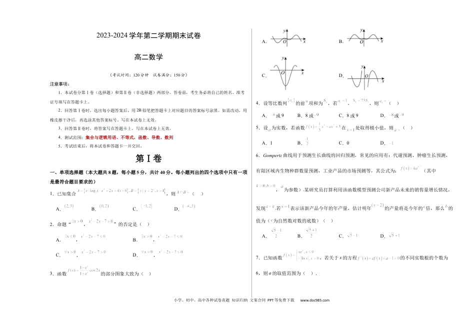 高三数学 模拟题   高二数学期末试卷（考试版A3）【测试范围：集合与逻辑用语、不等式，函数、导数、数列】（人教B版2019）(1).docx