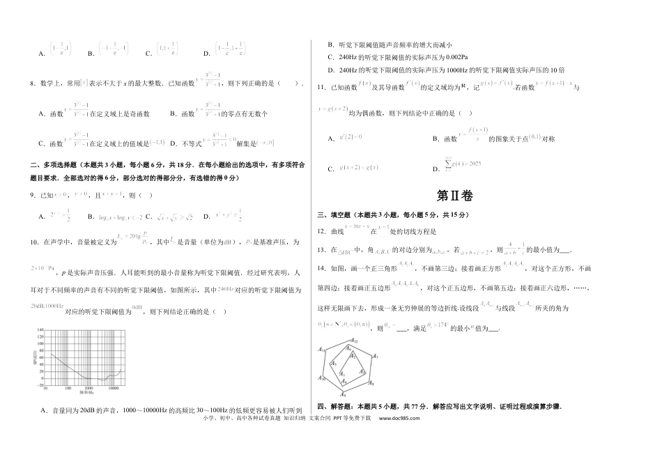 高三数学 模拟题   高二数学期末试卷（考试版A3）【测试范围：集合与逻辑用语、不等式，函数、导数、数列】（人教B版2019）(1).docx