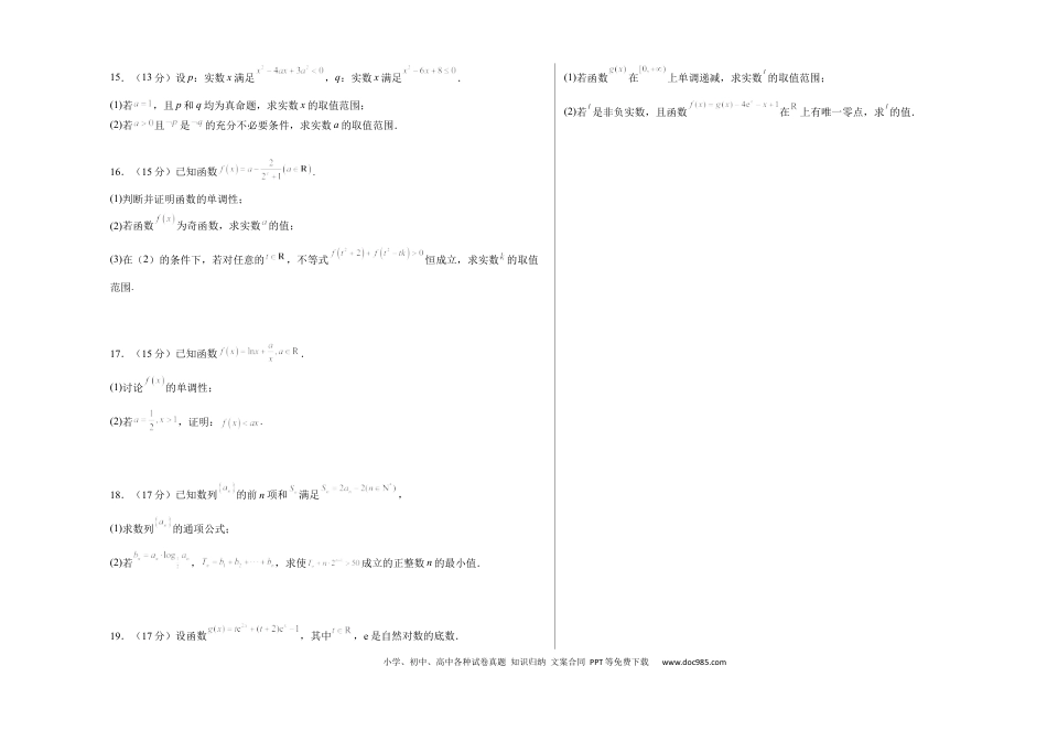 高三数学 模拟题   高二数学期末试卷（考试版A3）【测试范围：集合与逻辑用语、不等式，函数、导数、数列】（人教B版2019）(1).docx