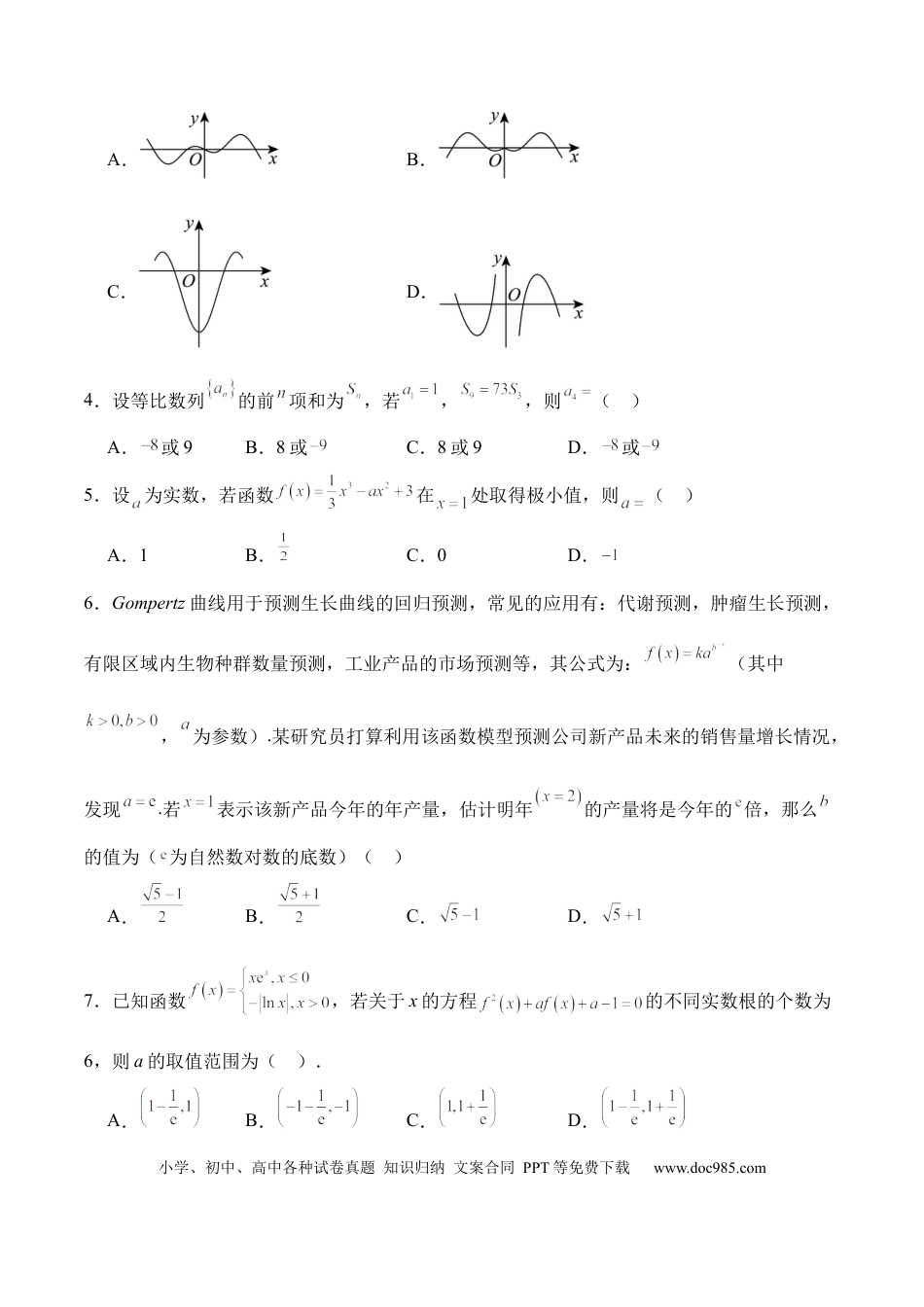 高三数学 模拟题   高二数学期末试卷（考试版A4）【测试范围：集合与逻辑用语、不等式，函数、导数、数列】（人教B版2019）(2).docx