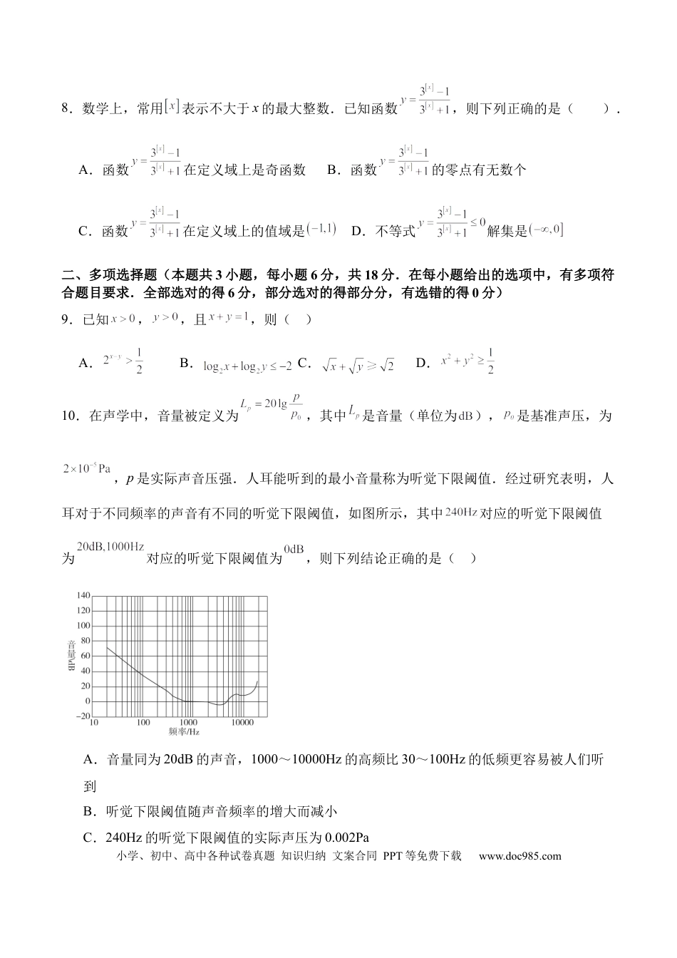 高三数学 模拟题   高二数学期末试卷（考试版A4）【测试范围：集合与逻辑用语、不等式，函数、导数、数列】（人教B版2019）(2).docx