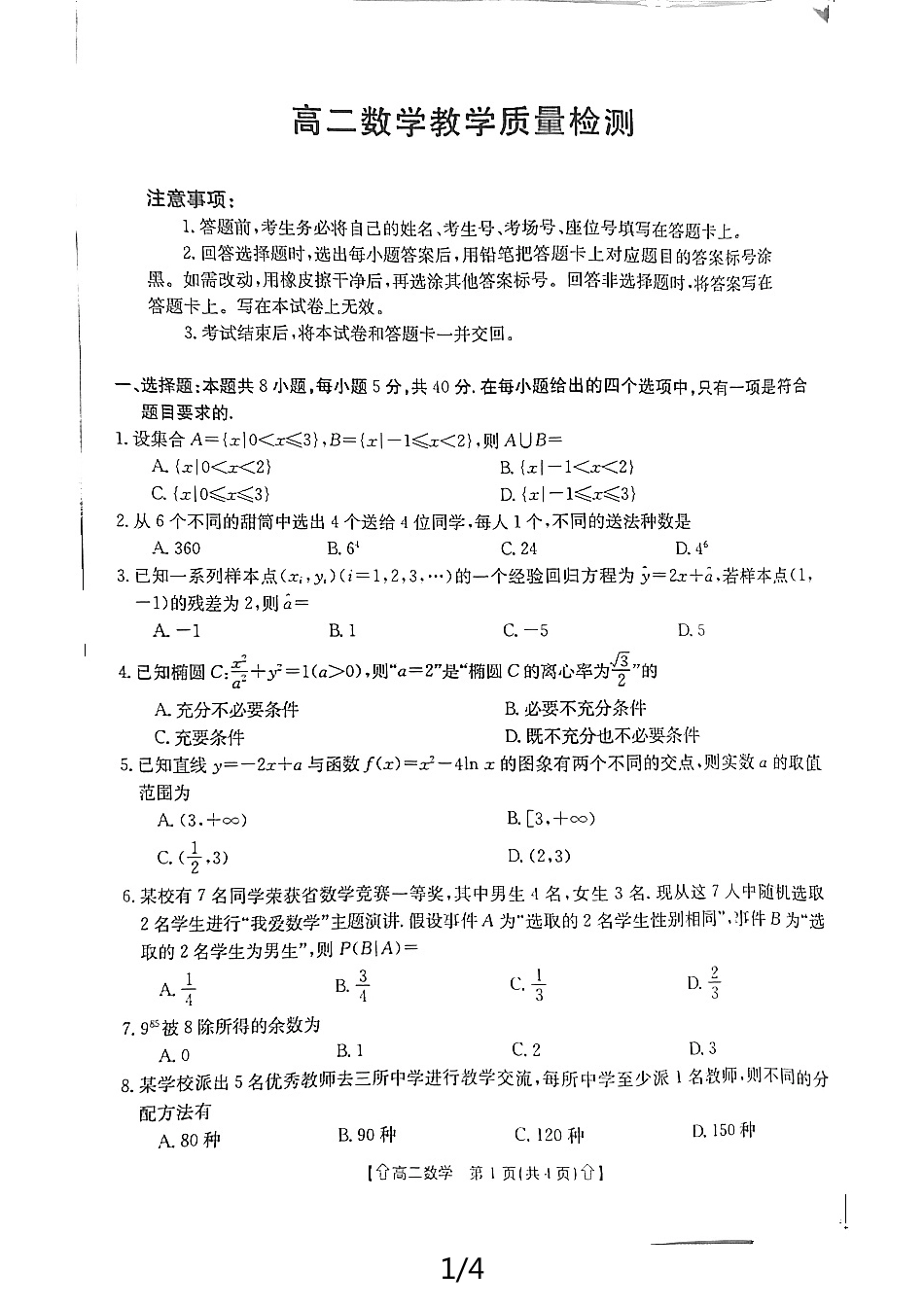 高三数学 模拟题   高二数学试卷(1).pdf