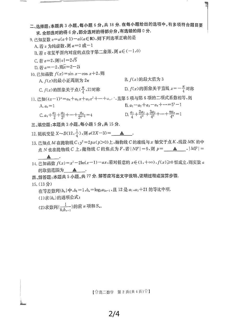 高三数学 模拟题   高二数学试卷(1).pdf