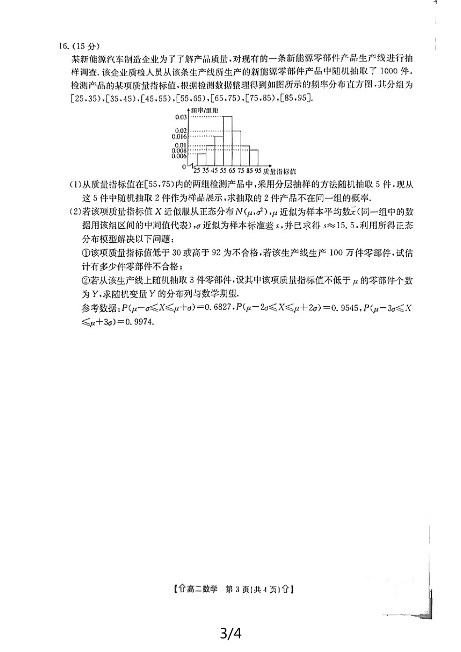 高三数学 模拟题   高二数学试卷(1).pdf