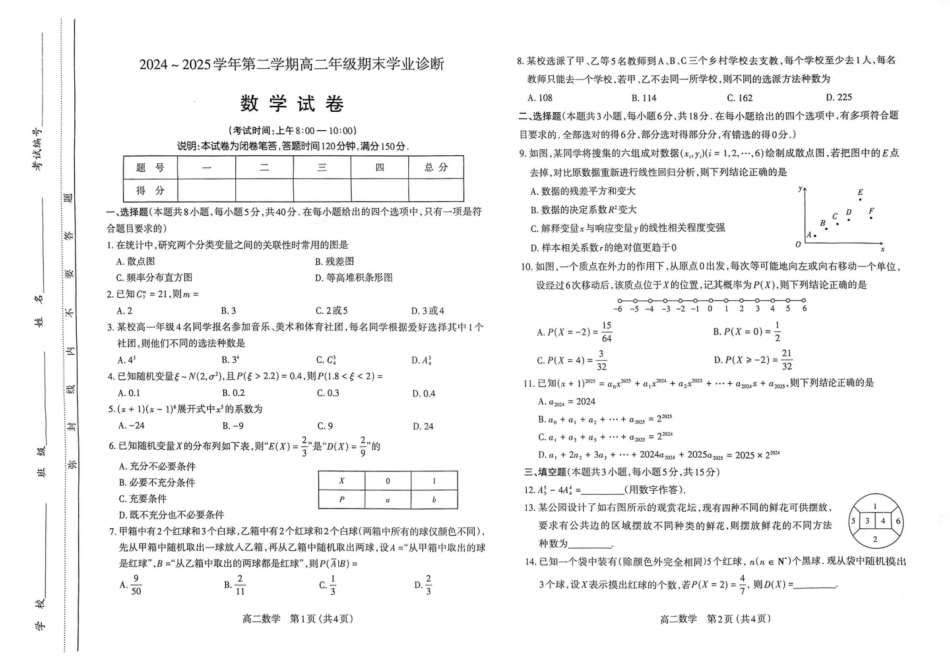 高三数学 模拟题   高二数学试题(1).pdf
