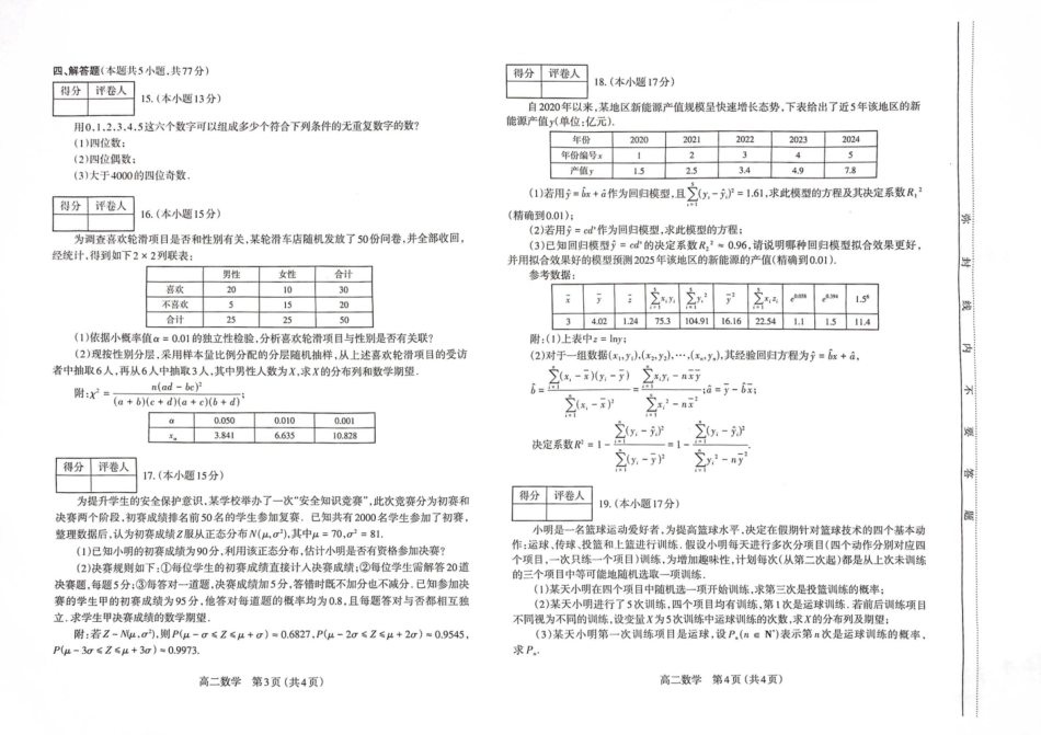 高三数学 模拟题   高二数学试题(1).pdf