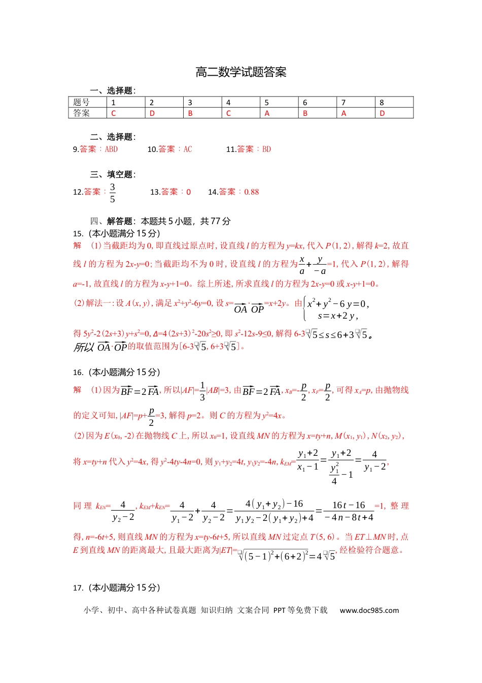 高三数学 模拟题   高二数学试题答案(1).docx