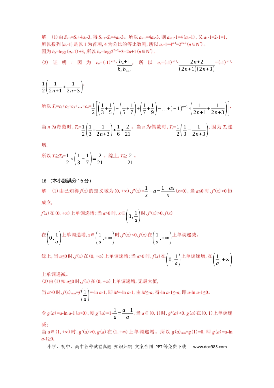 高三数学 模拟题   高二数学试题答案(1).docx