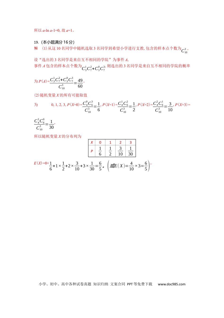 高三数学 模拟题   高二数学试题答案(1).docx