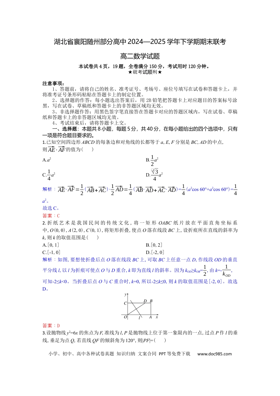 高三数学 模拟题   高二数学试题解析板(1).docx