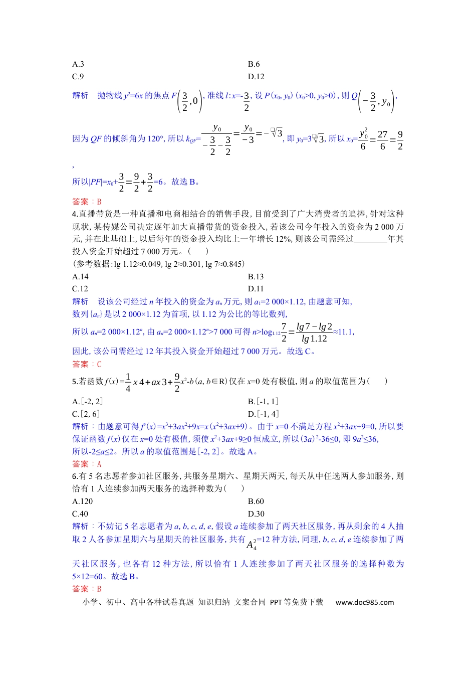 高三数学 模拟题   高二数学试题解析板(1).docx