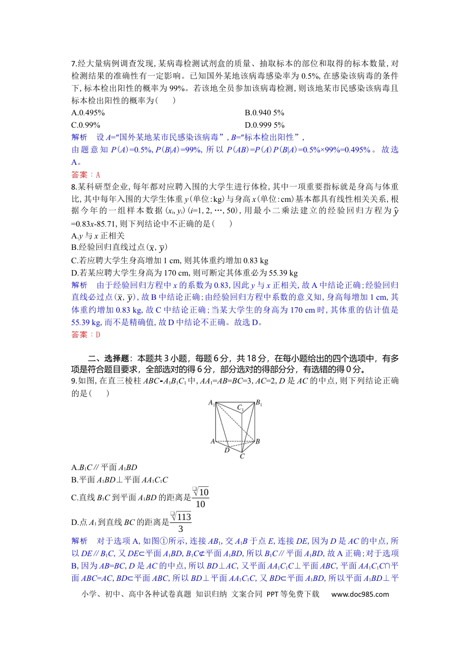 高三数学 模拟题   高二数学试题解析板(1).docx
