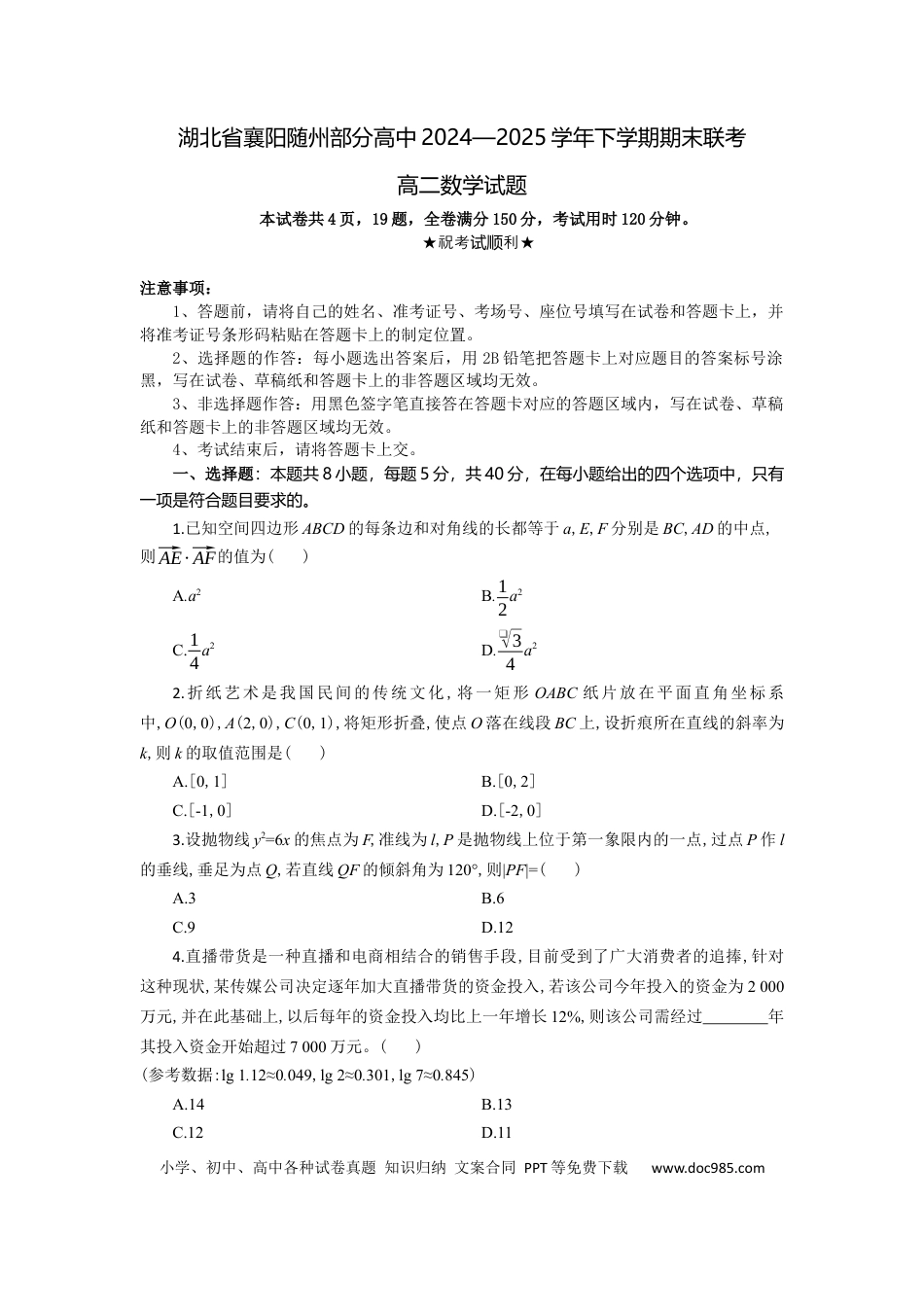 高三数学 模拟题   高二数学试题考试板(1).docx