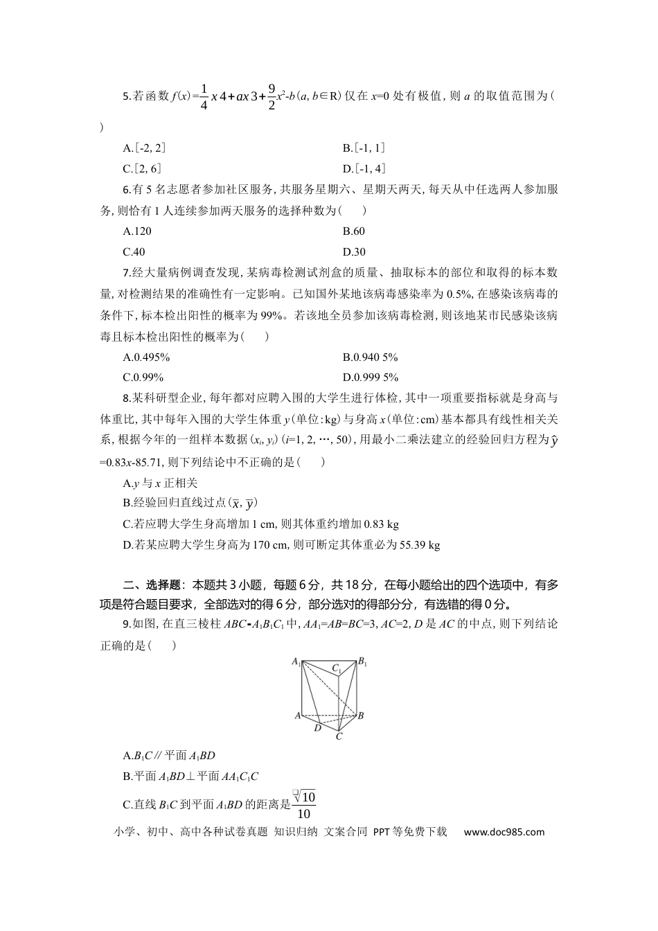 高三数学 模拟题   高二数学试题考试板(1).docx