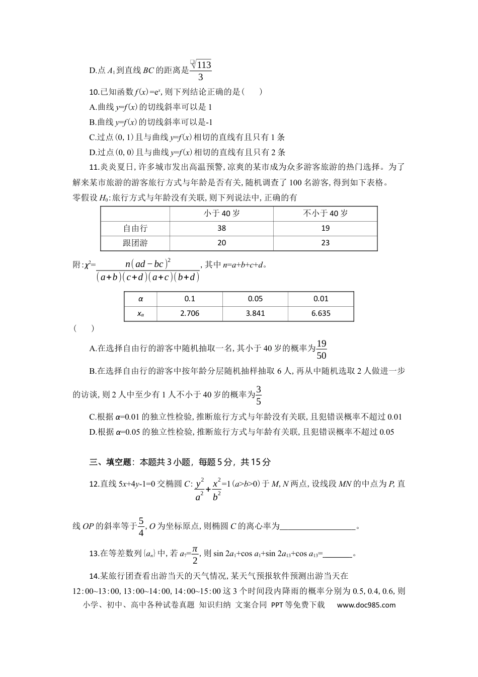 高三数学 模拟题   高二数学试题考试板(1).docx