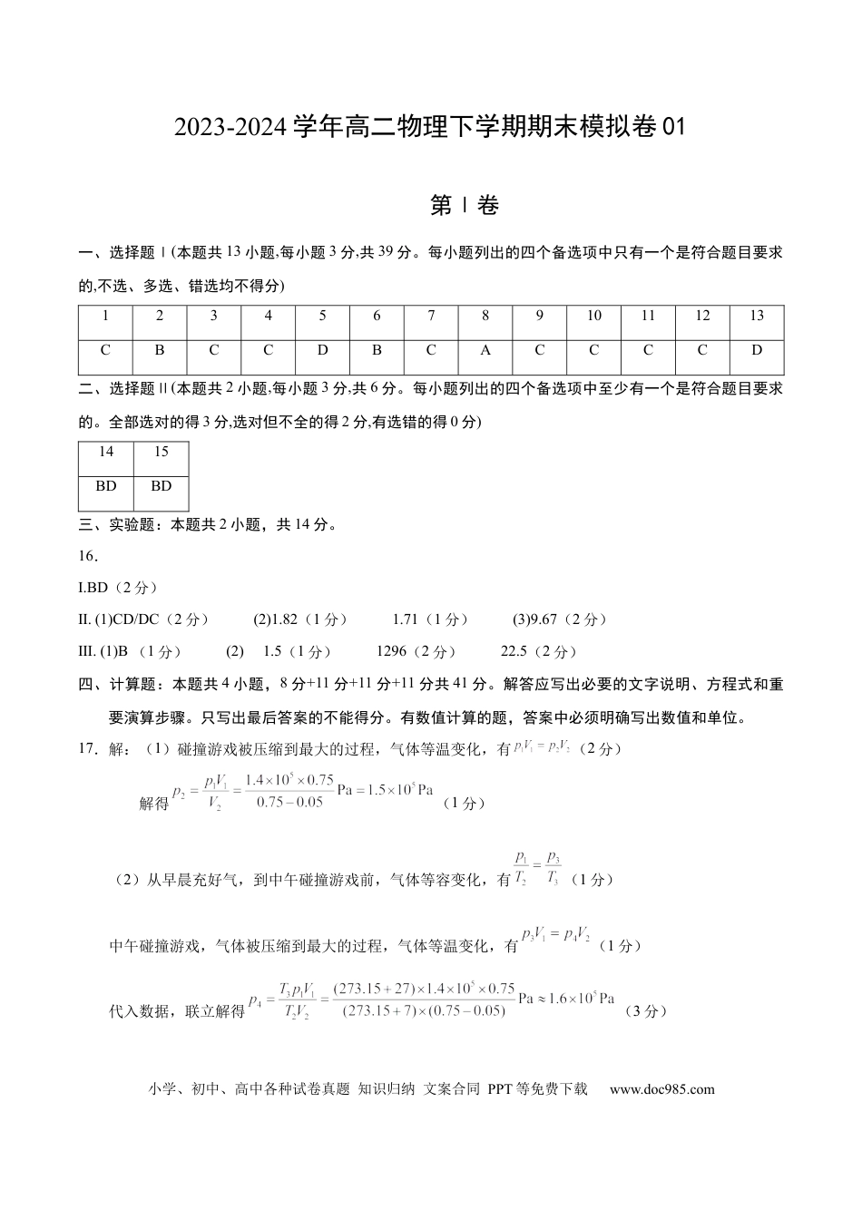 高三数学 模拟题   高二物理期末模拟卷01（参考答案）（人教版）(1).docx