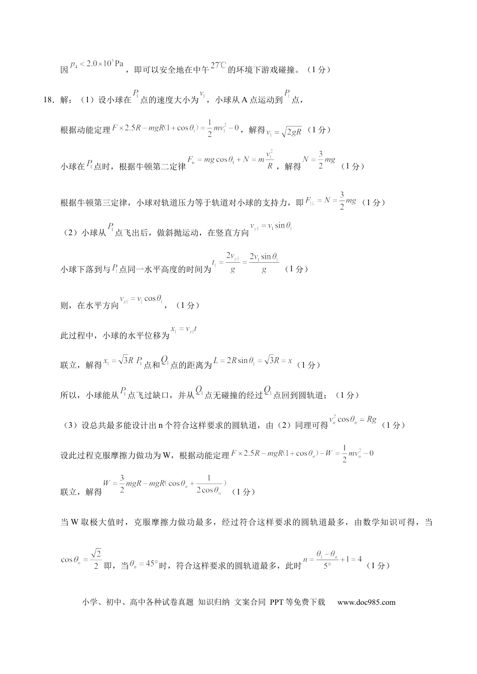 高三数学 模拟题   高二物理期末模拟卷01（参考答案）（人教版）(1).docx