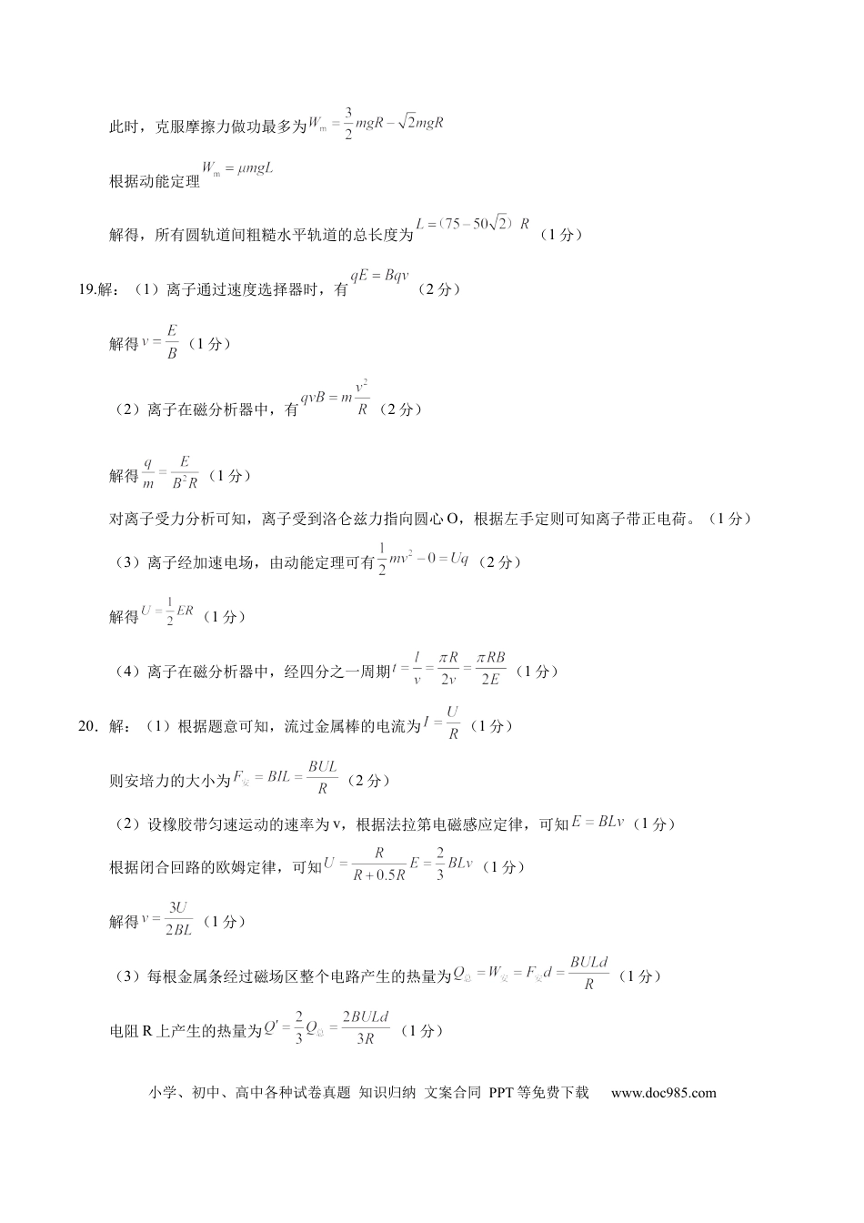 高三数学 模拟题   高二物理期末模拟卷01（参考答案）（人教版）(1).docx