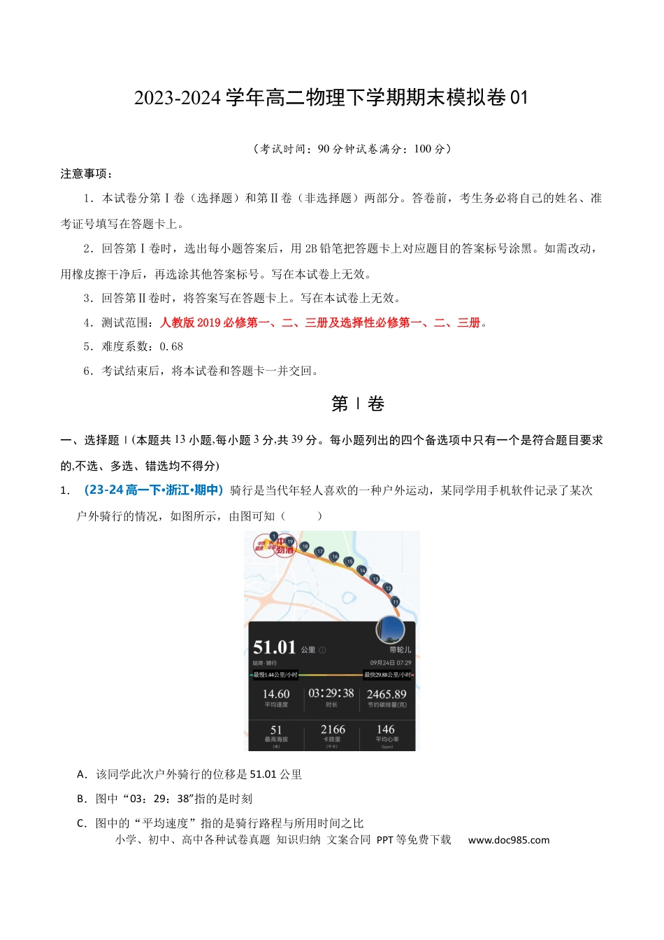 高三数学 模拟题   高二物理期末模拟卷01（全解全析）（人教版）(2).docx