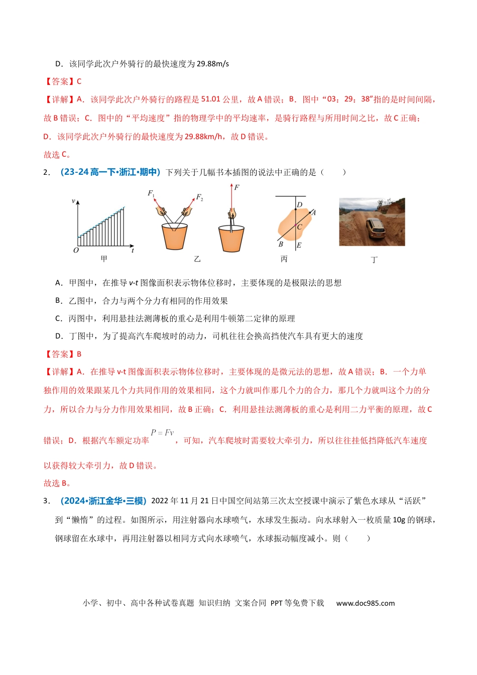 高三数学 模拟题   高二物理期末模拟卷01（全解全析）（人教版）.docx