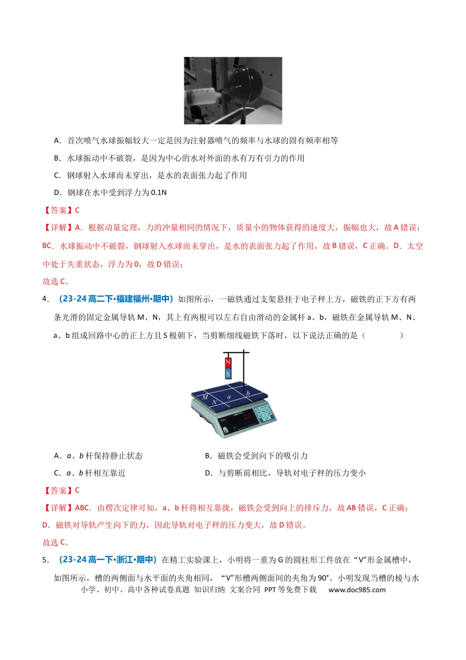 高三数学 模拟题   高二物理期末模拟卷01（全解全析）（人教版）.docx