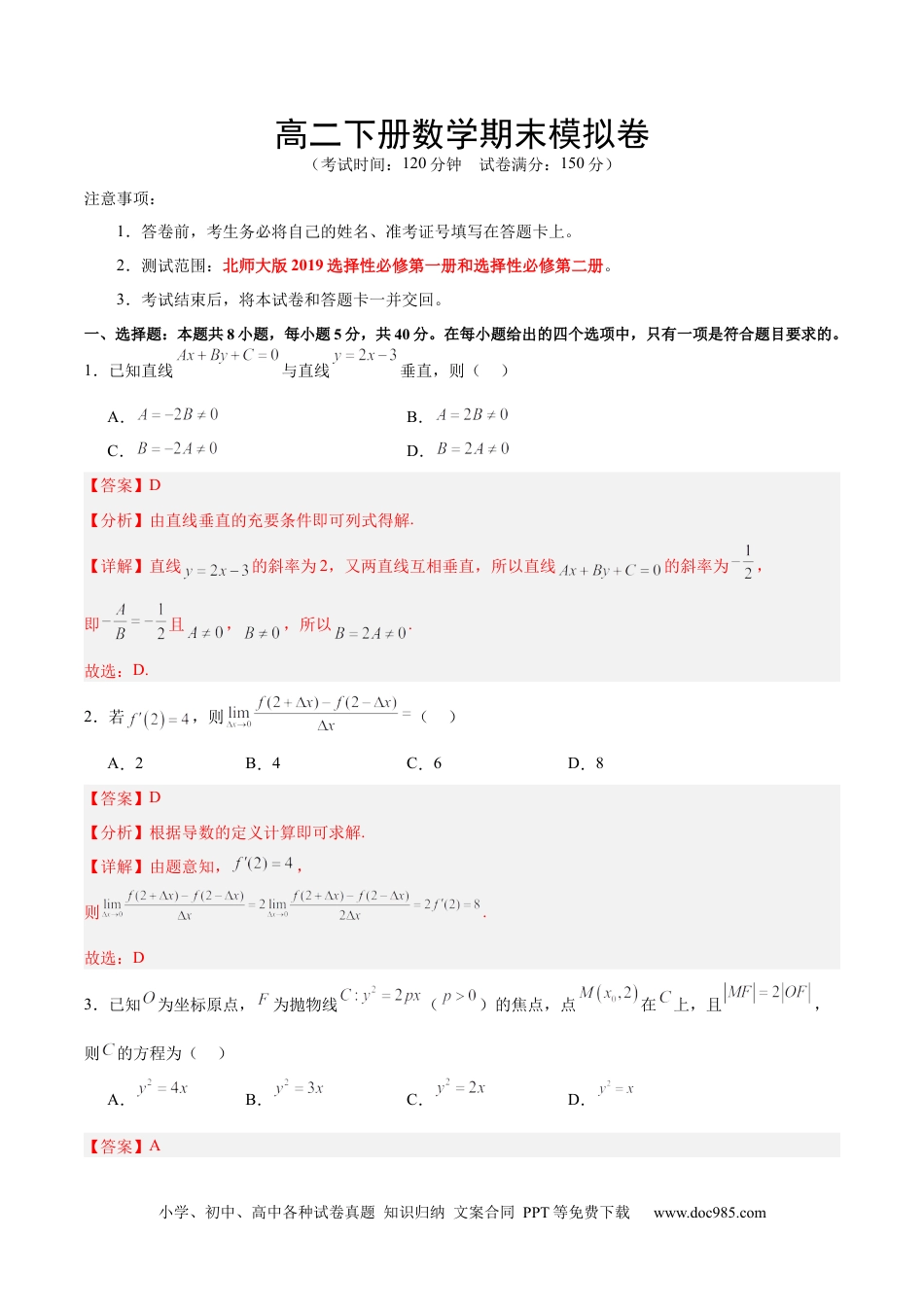 高三数学 模拟题   高二下册数学期末模拟卷（全解全析）(1).docx